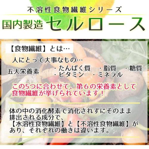 Domestically produced cellulose (insoluble dietary fiber) 400g