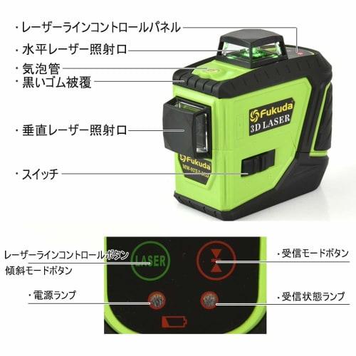 Fukuda 360 Full-Line Green Laser Level, 12 Lines, 360 Vertical*2, 360 Horizontal*1, MW-93T-2-3GJ, Laser Level, Level Unit