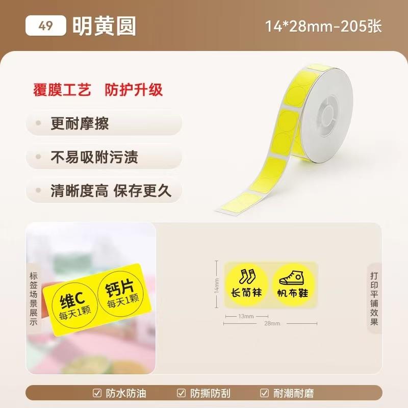 Niimbot D110/D11/D11Pro/D101/H1/H1S White Color Thermal Label Date Price Printing Paper Classification Waterproof Name Stickers