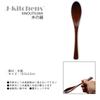 Wooden Lacquered Set of Current Model J-kitchens Multi-Spoons, Large, 5, 19.5x3.5cm,