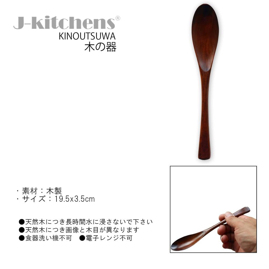 Wooden Lacquered Set of Current Model J-kitchens Multi-Spoons, Large, 5, 19.5x3.5cm,