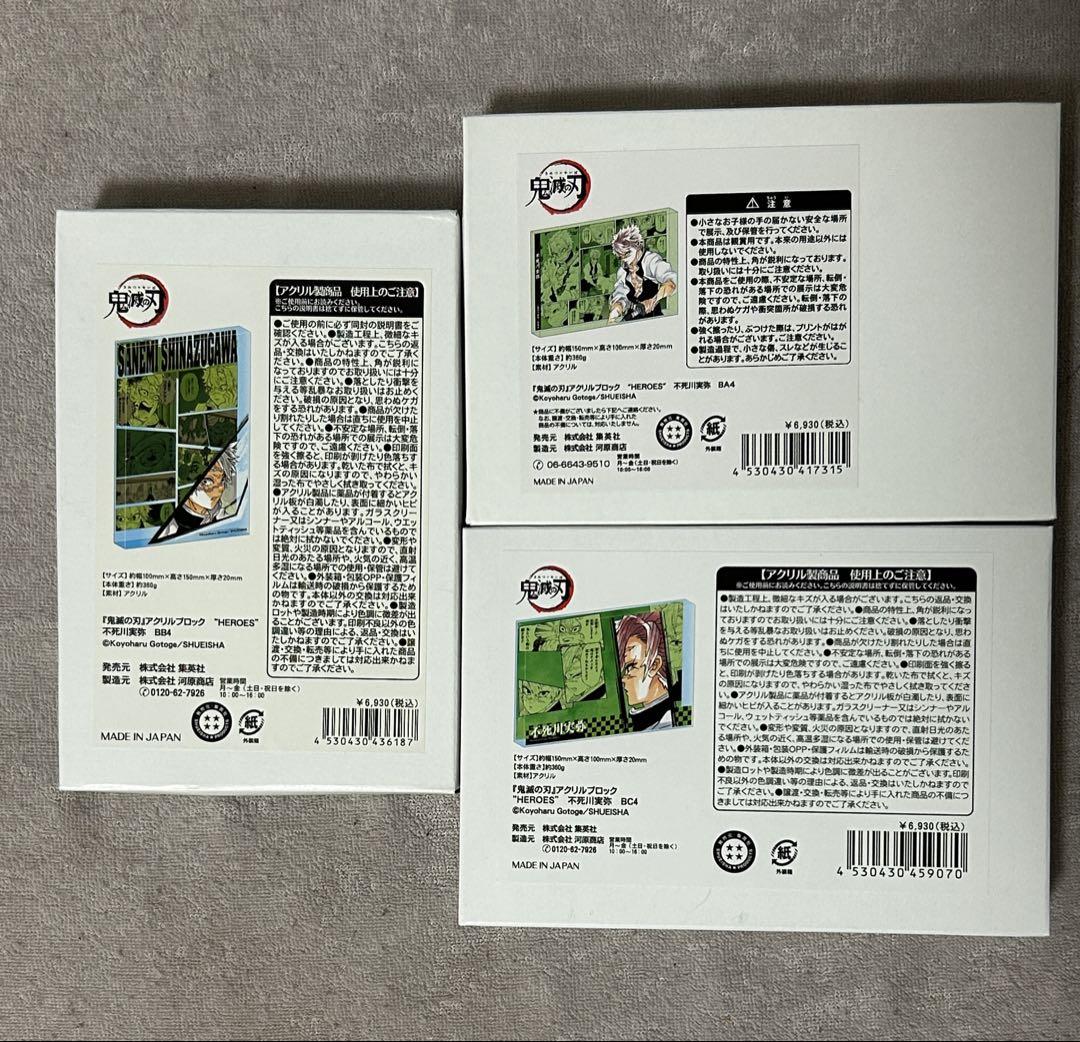

[USED] Demon Slayer: Kimetsu no Yaiba Sanemi Shinazugawa Birthday HEROES Acrylic Block