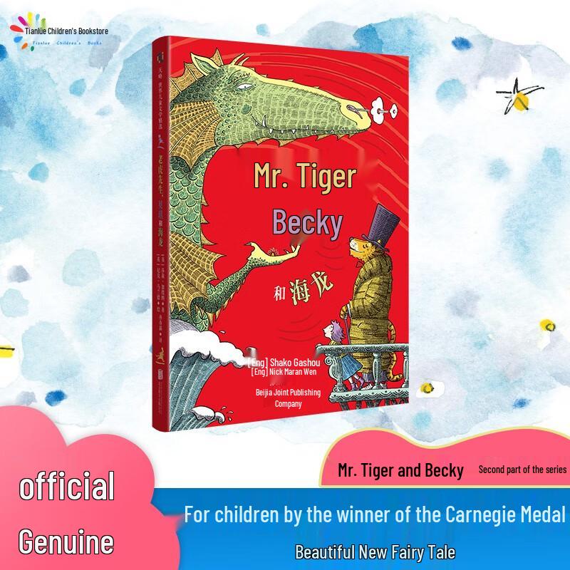 Mr. Tiger, Becky and the Sea Dragon