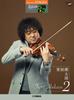 STAGEA Artist Grades 5-3 Vol.47 Taro Hakase 2 (STAGEA Artist Series Grades 5-3)
