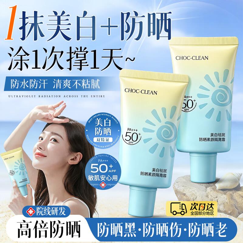 Очищающий Ци Тан Отбеливающий Солнцезащитный Праймер 3-в-1 SPF50+