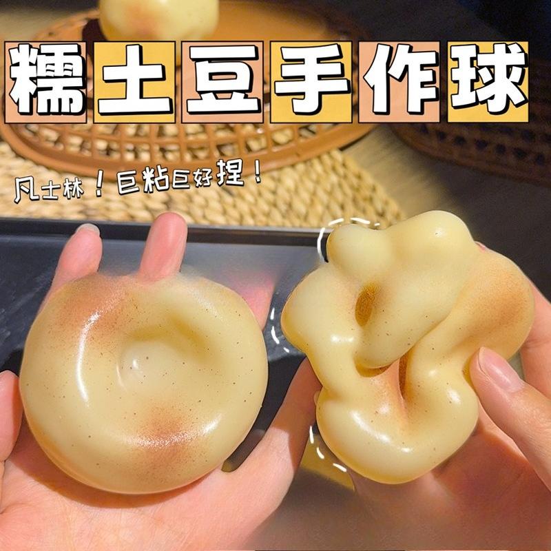New Potato Squishy Moldable Desktop Ornament Stress Relief Toys Suitable For People Under Pressure Fun Soft Stress