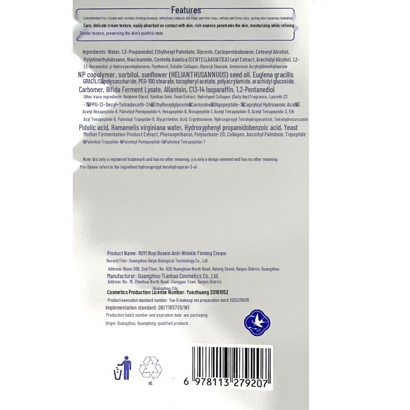 RUYI Bosexin Anti-Wrinkle Face Cream