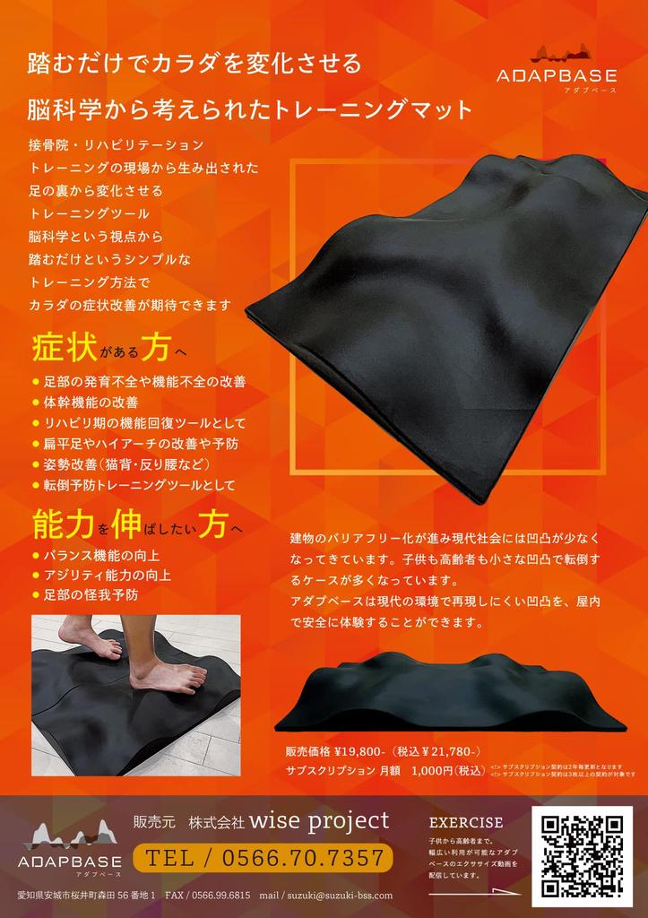 ADAPBASE Treningsmatte Offisielt solgt produkt laget i Japan [klokt prosjekt]