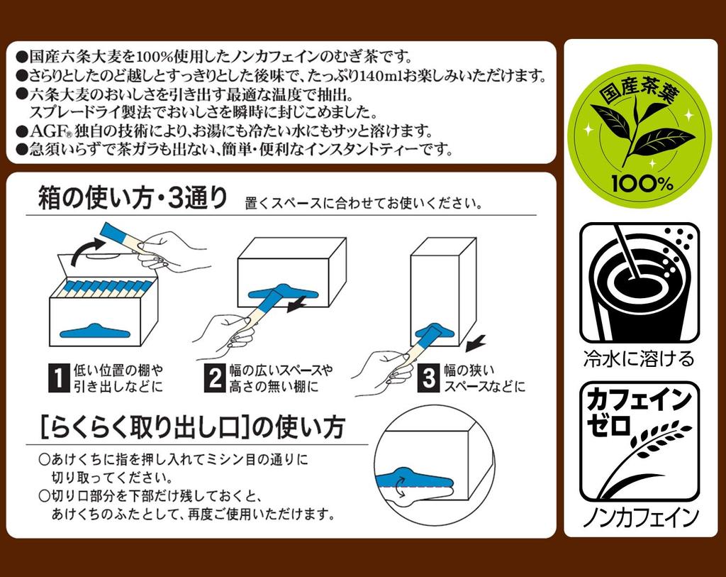 AGF Shincha-jin Quick Dissolve Barley Tea Stick 100 Sticks 0.9g