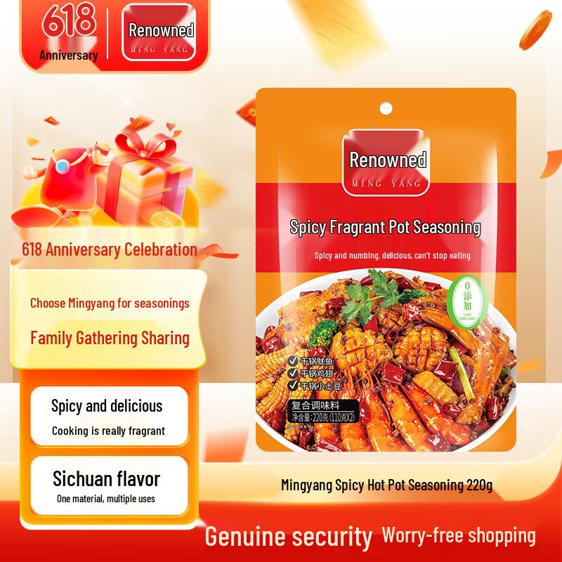 Mingyang Mala Hotpot & Dry Pot Seasoning
