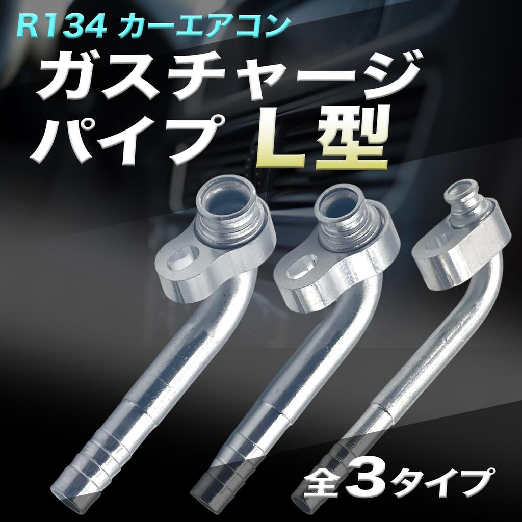 TIGRE BLANC R134 Car Air Conditioner Compressor Fitting Pipe Aluminum Metal Fittings L-Shaped Aluminum