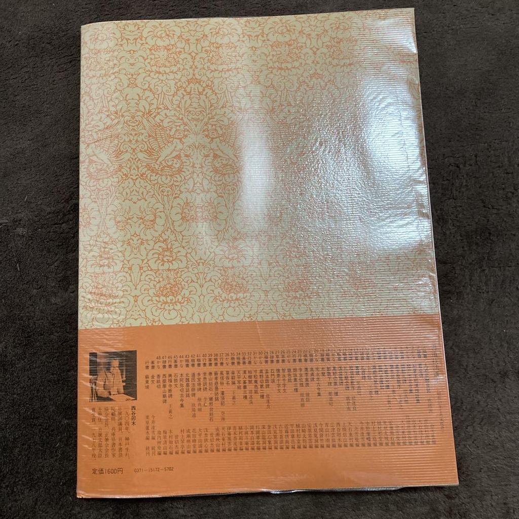 [USED] Nigensha Takano Kiri 1st Class Legend Ki Tsurayuki Calligraphy Techniques Course 17 Edited by Uki Nishitani Comes with an underlay