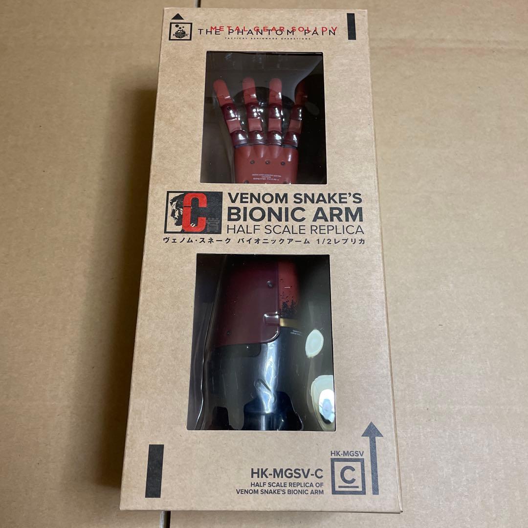 Metal Gear Solid Happy Kuji C Prize Bionic Arm