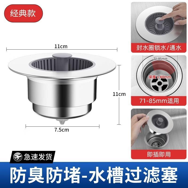 Stainless Steel Kitchen Sink Pop-up Drain Filter