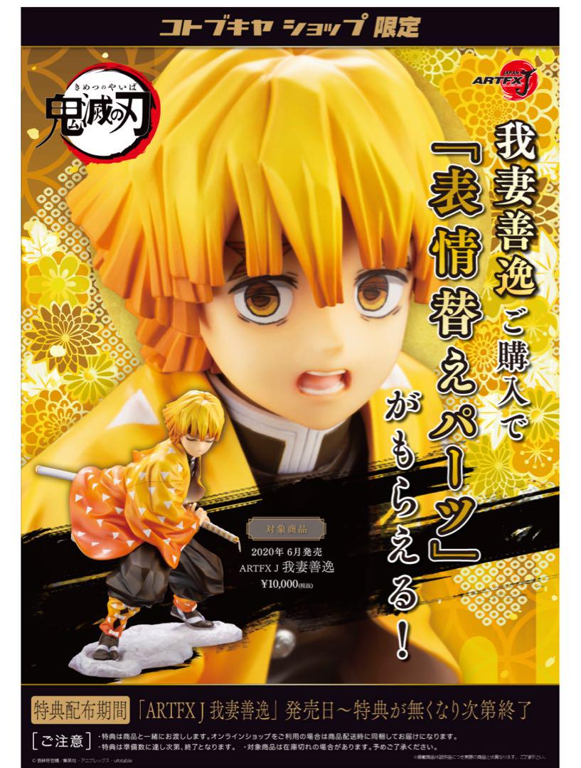 

[USED] Demon Slayer: Kimetsu no Yaiba ARTFX J Kotobukiya 1/8 Scale Figure