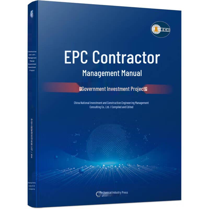 EPC Project Management Manual for Government Investment