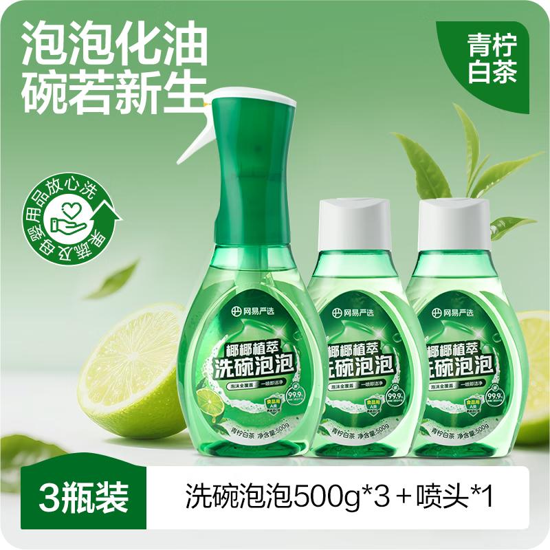 NetEase Plant Extract Dishwashing Bubbles