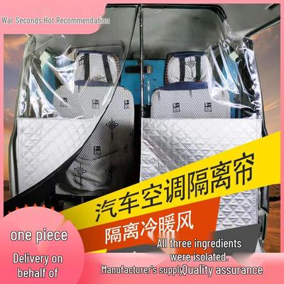 Air Conditioning Partition Curtain for Car Vans - Compatible with Wuling, Changan, Xiaokang, JAC, Jinbei, and Haise