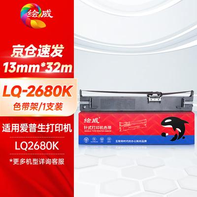 Huiwei Compatible Black Ribbon for Epson LQ-2680K Dot Matrix Printer