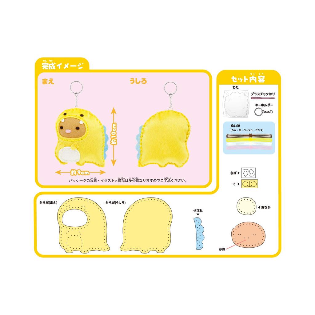 Craft Kit "First Sewing Kit Sumikkogurashi Lizard and Mother Tonkatsu"