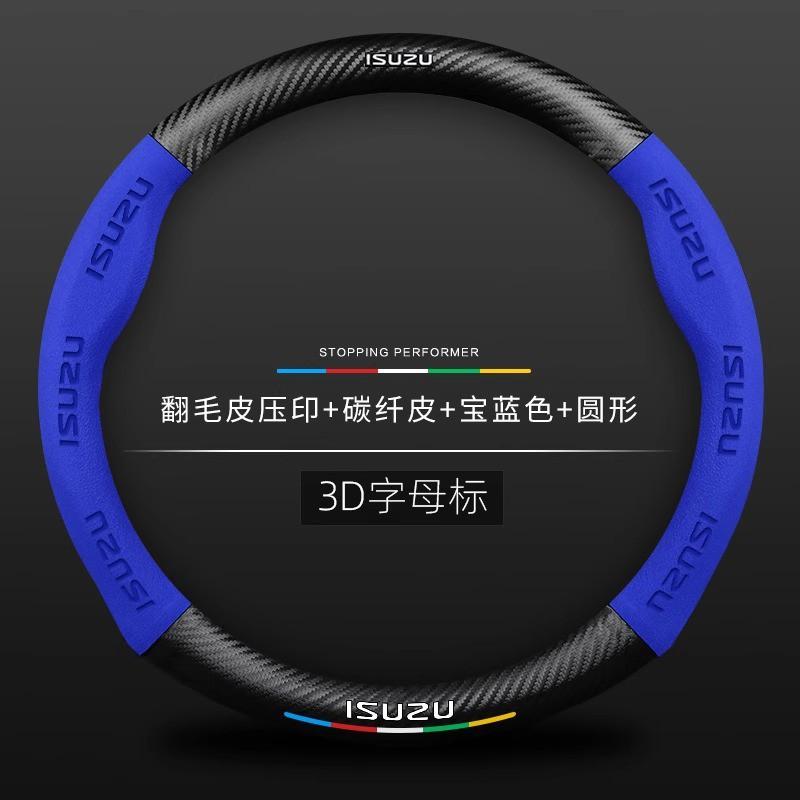 Isuzu D-Max MU-X Ranger Steering Wheel Cover - Suede Carbon Fiber Universal Fit