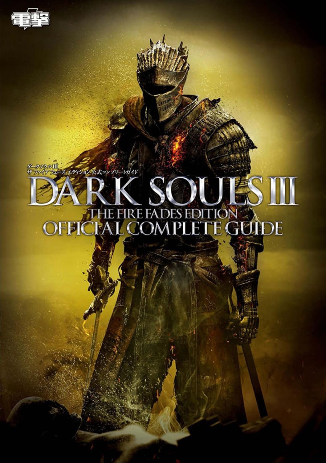 Dark Souls III: Официальное полное руководство по изданию «Фаза Огня»