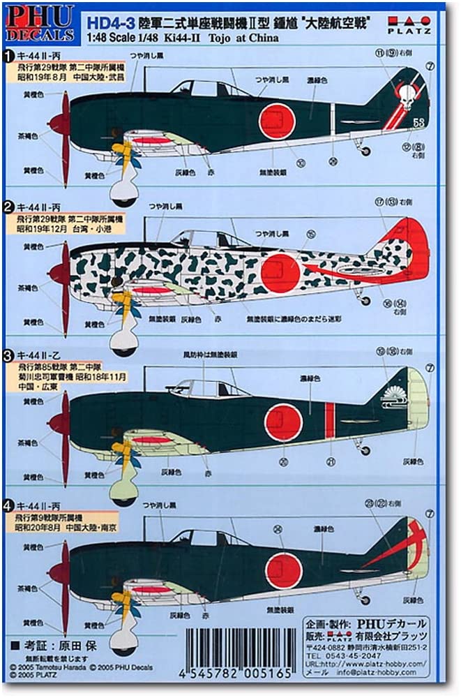 Platz Army Type 2 Fighter Model II Shoki Continental Air Battle Decal 1/48 Single-Seat HD4-3