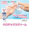 Yamato Kellodex Cream 48g Skin Protection Cream [] Apply Before Work To Prevent Skin Irritation. 673848