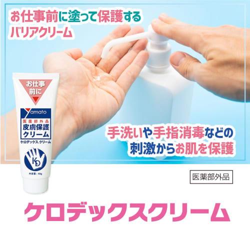 Yamato Kellodex Cream 48g Skin Protection Cream [] Apply Before Work To Prevent Skin Irritation. 673848