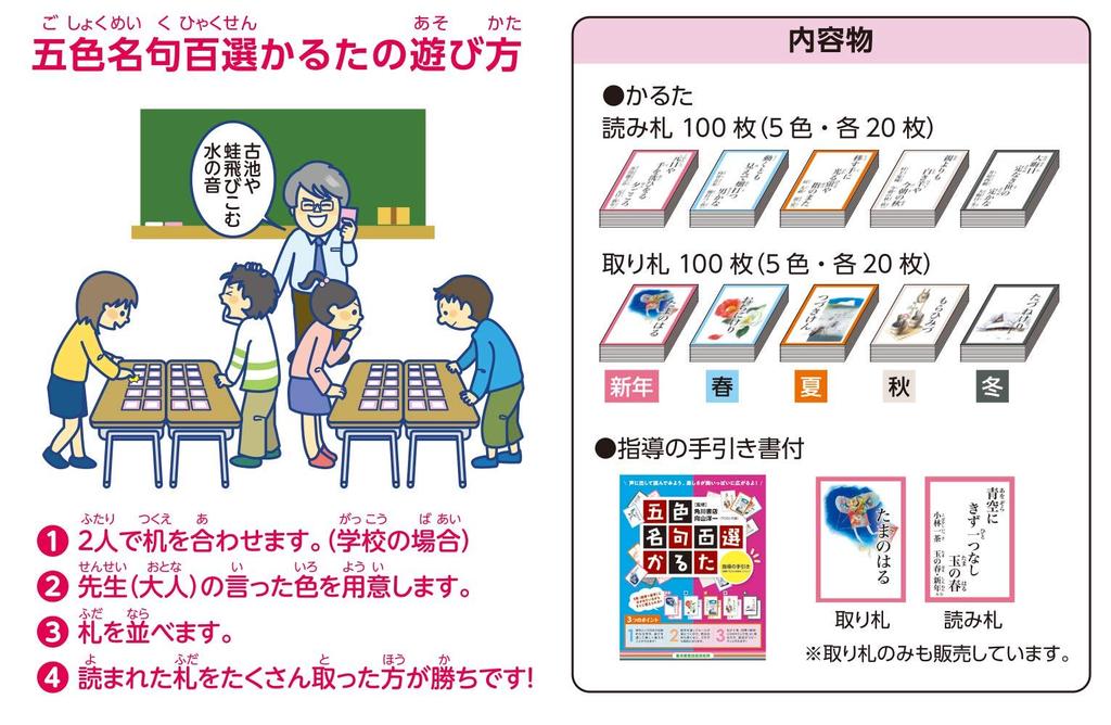 Karuta featuring beautiful Famous Haiku 100 Selections Karuta Starter Kit [Haiku illustrations] Five-color