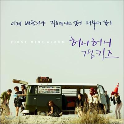 Gangkiz - Mini Album: We Became Gang