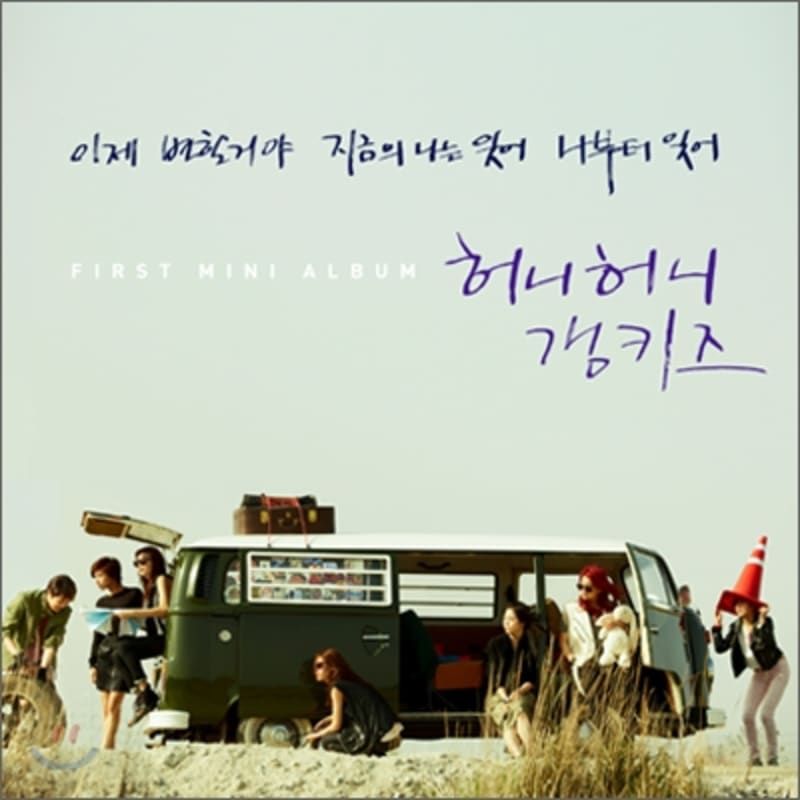 

Gangkiz - Mini Album: We Became Gang