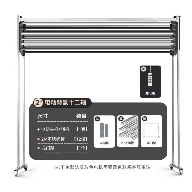 Miaotu Electric Studio Background Roller System