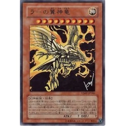 [Yu-Gi-Oh!] Winged Dragon of Ra VJMP-JP046 (Ultra Rare/God Card)