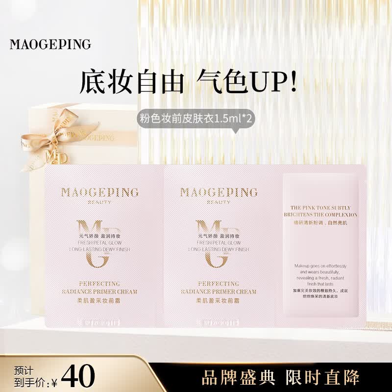 Mao Geping Pink Tone-Up Soft Skin Primer