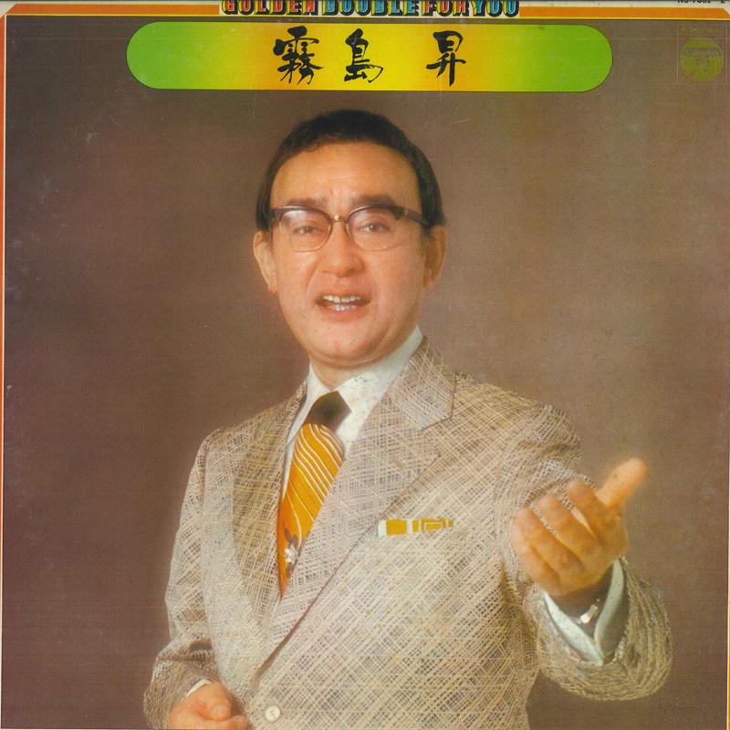 

Виниловая пластинка NOBORU KIRISHIMA Золотой Двойной Четыре Тебя NS7001 COLUMBIA Япония Японский Поп-Рок Б/у