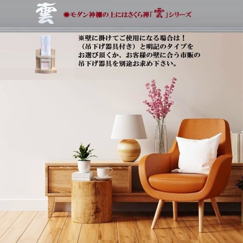 Sakura Zen Shinmei One-Shrine White Pine Wall-Mounted Paper Amulet Holder with Modern Shelf (Hanging Fixture Included)