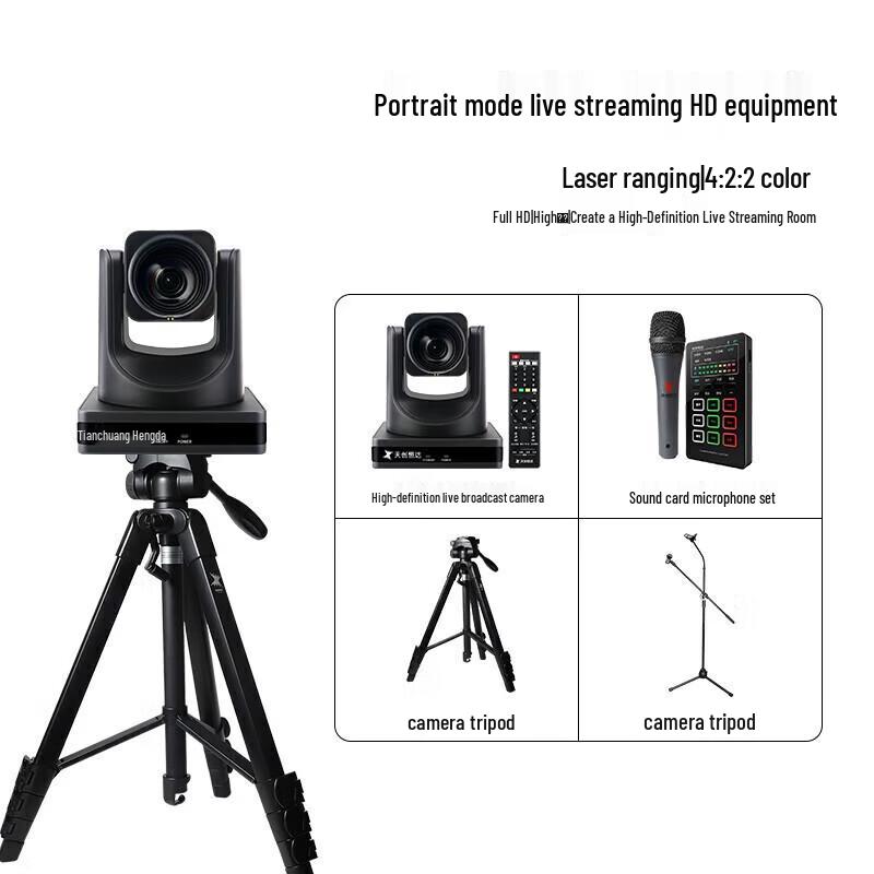 TCHD TC-880U HD Vertical Live Stream Camera Kit (CN version)