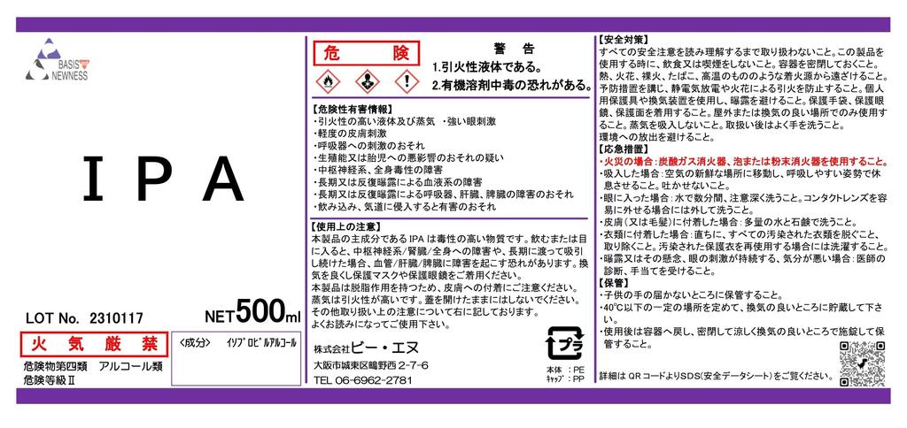 IPA Isopropyl Purity or with a Pointed Pouring for Label and Glass Cleaning B&N 500ml, Alcohol, 99.9% Higher, Cap, Degreasing, Removal, (500ml)