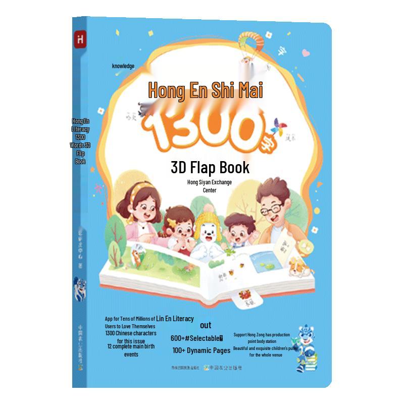 Hong En Early Literacy Flip Book (1300 Characters)