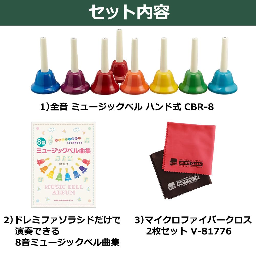 Zen-On Music Bells, Hand Bells, 8 Notes, CBR-8, Song Collection, Cloth Set