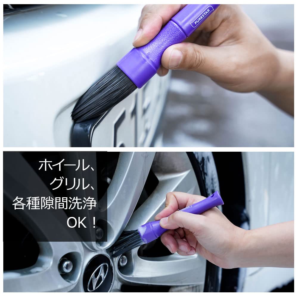 PURESTAR Car Wash Brush, Detail Brush, Small Size, Purple, Extra Fine Bristle, Prevents Car