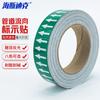 Haishidike Pipe Flow Direction Arrow Tape HKA-180