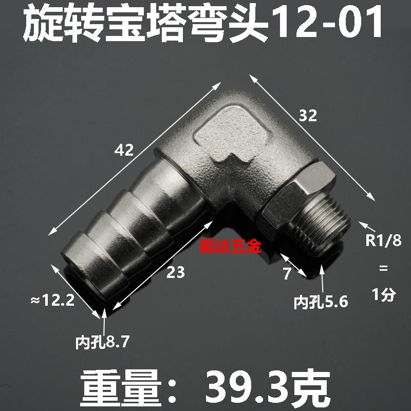 360 Degree Rotary 1/8" 1/4" 3/8" 1/2" BSPT Male x 6/8/10/12mm Hose Barb Nickel Plated Brass Elbow Pipe Fitting Pneumatic Air