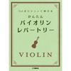 Easy Violin Repertoire First Position