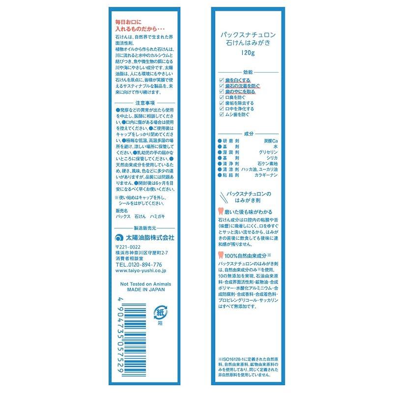 PAX NATURON Soap Toothpaste (120g X 2 / Fluoride-free Toothpaste) Additive-free Soap Toothpaste, Whitening, Bad Breath (low Foaming / 100% Natural