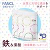 3-Pack FANCL Iron & Folic Acid Supplement 90-Day Supply S2085