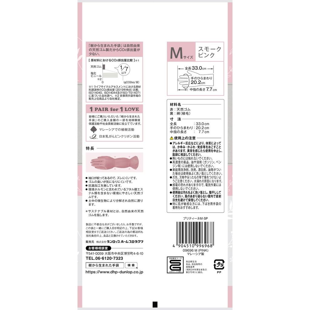 DUNLOP Prittyne Rubber Gloves M Size Smoke Pink 5 Pairs Household Kitchen Cleaning Antibacterial Natural Rubber Cotton Lined
