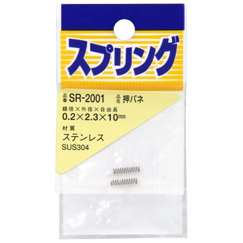 Tsuchino Stainless Steel Compression Spring, 2-Pack, SR-2001