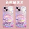 Hot-selling Pink Shell Pearl for iPhone16 Marine Mobile Phone Case Apple 17pm All-inclusive Glass Case